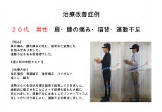 症状改善事例です！