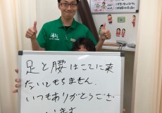 O様の症状（腰、足の痛み）が改善されました！