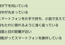 噂のスマホシンドロームが急増中！